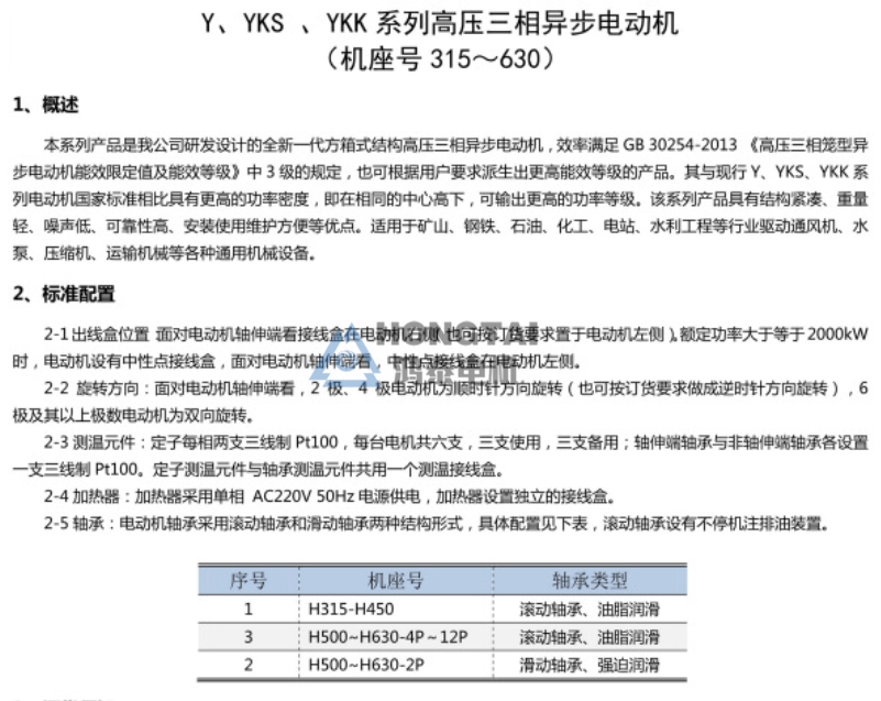 YKK<a href=http://whstar.cn/gysxybdj.html target='_blank'>高壓電機(jī)</a>產(chǎn)品概述和基本結(jié)構(gòu)配置 YKK高壓電機(jī)產(chǎn)品概述和基本結(jié)構(gòu)配置