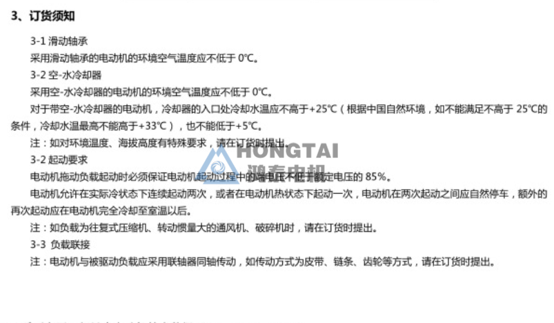 YKK<a href=http://whstar.cn/gysxybdj.html target='_blank'>高壓電機(jī)</a>訂購須知-注意事項 YKK高壓電機(jī)訂購須知-注意事項